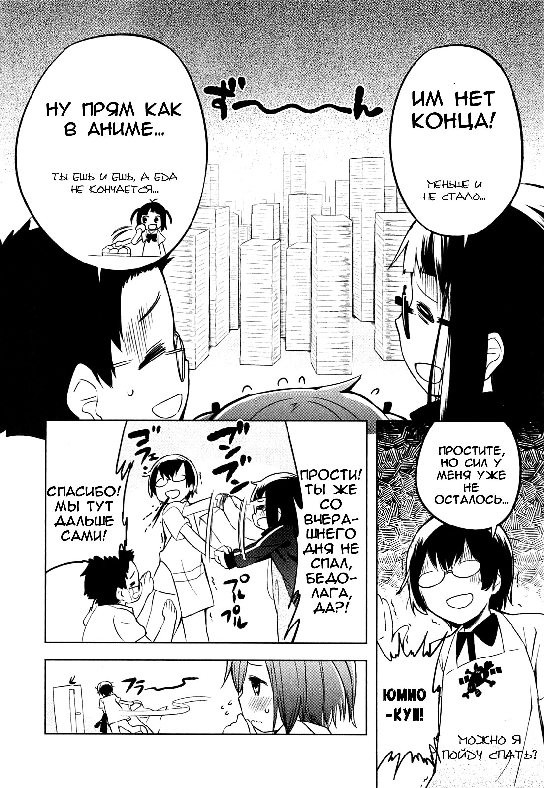 Denkigai no Honya-san Магазин смерти 第19页
