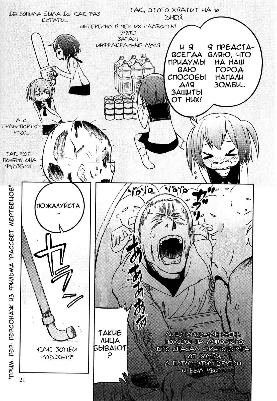 Denkigai no Honya-san Магазин смерти 第24页