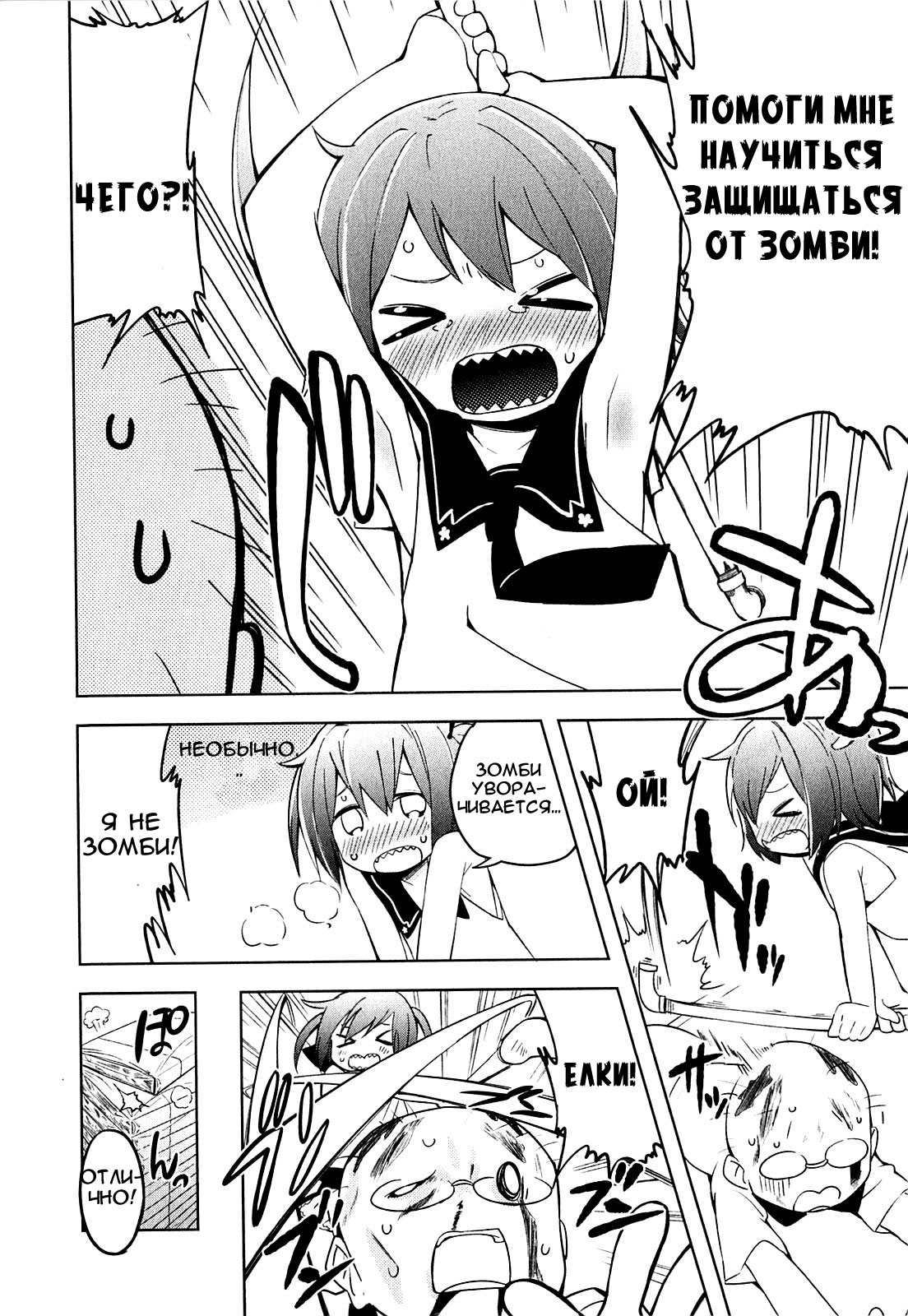 Denkigai no Honya-san Магазин смерти 第25页