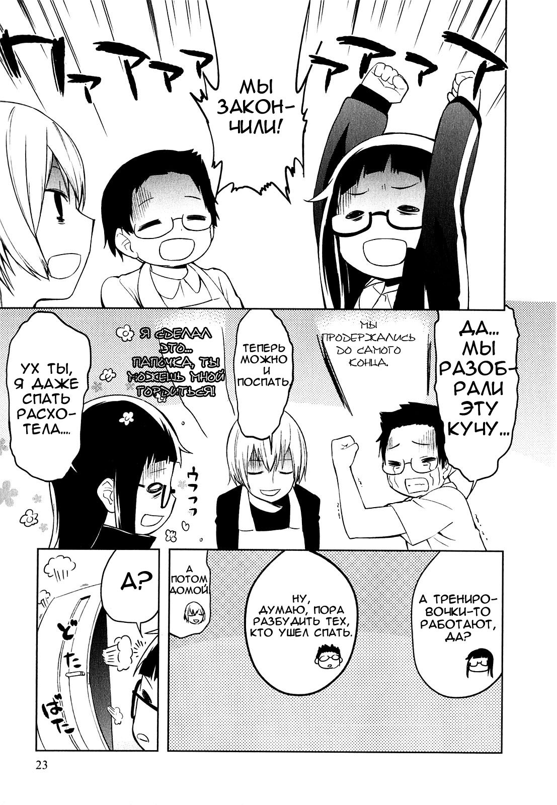 Denkigai no Honya-san Магазин смерти 第26页