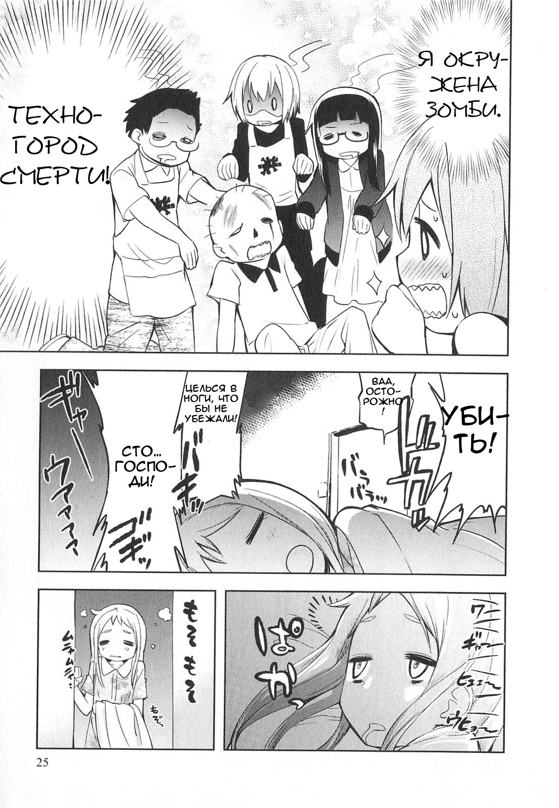 Denkigai no Honya-san Магазин смерти 第28页
