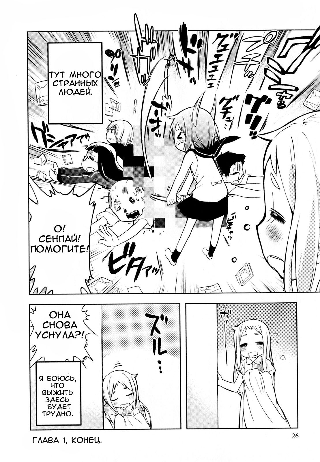 Denkigai no Honya-san Магазин смерти 第29页