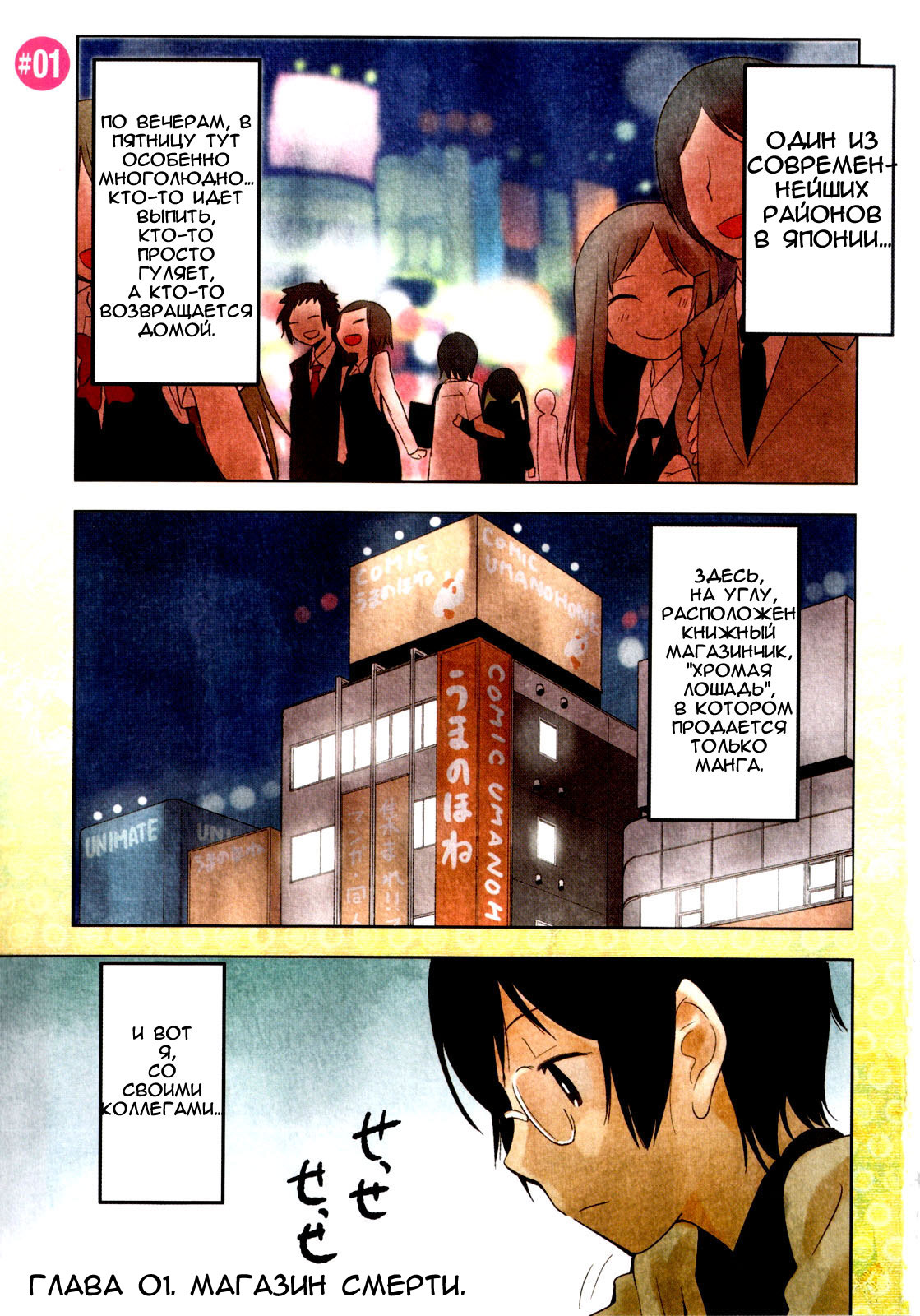 Denkigai no Honya-san Магазин смерти 第4页