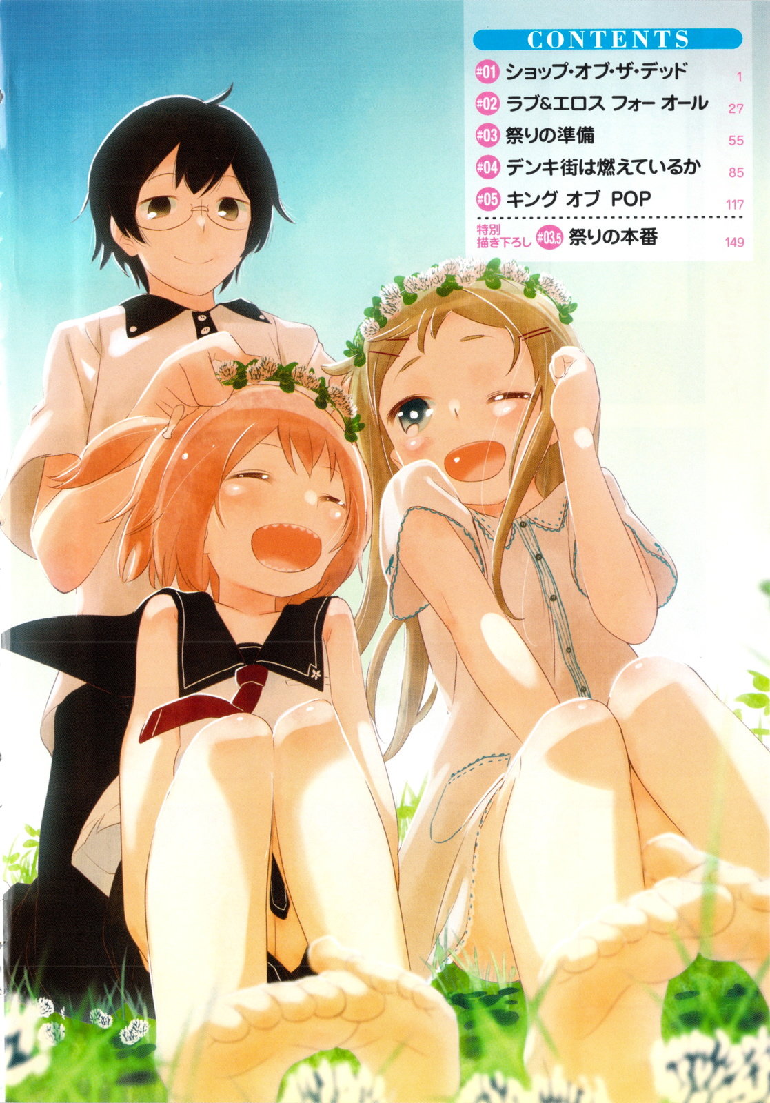 Denkigai no Honya-san Магазин смерти 第5页