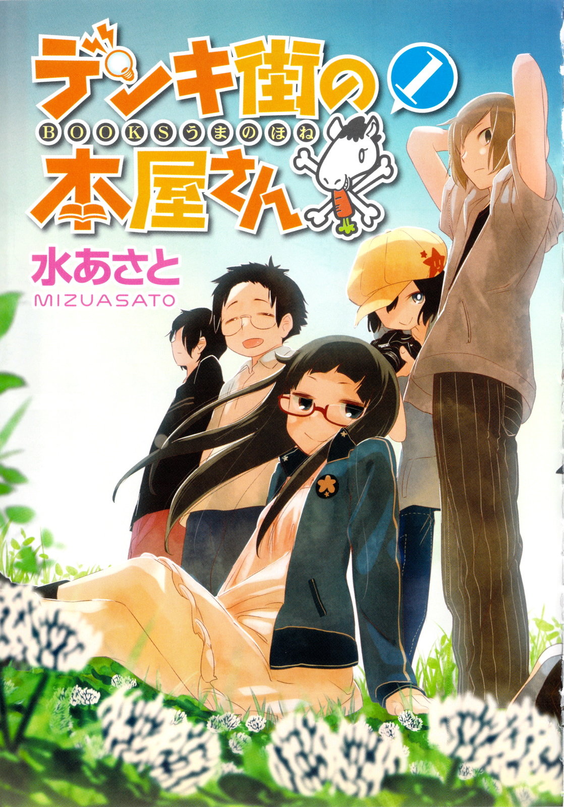 Denkigai no Honya-san Магазин смерти 第6页