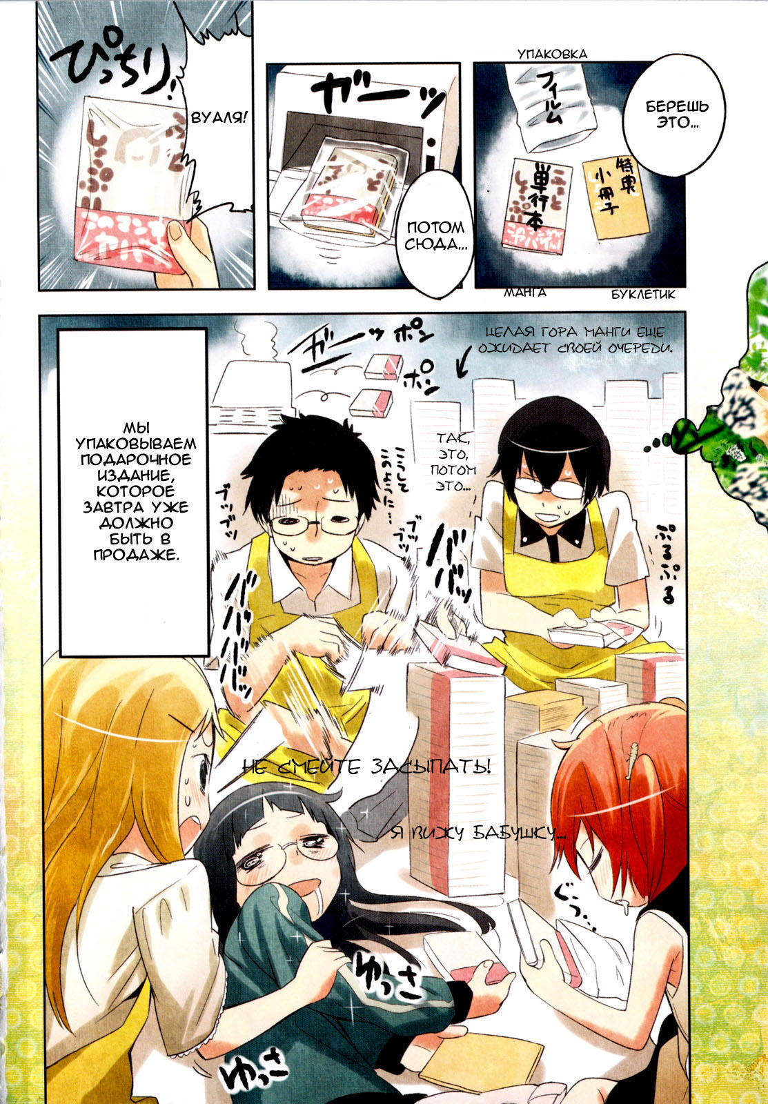 Denkigai no Honya-san Магазин смерти 第7页