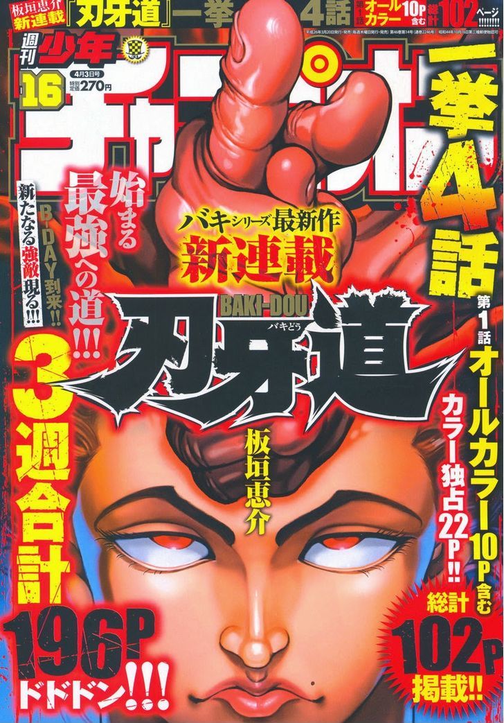 Baki-Dou Baîllement 第1页