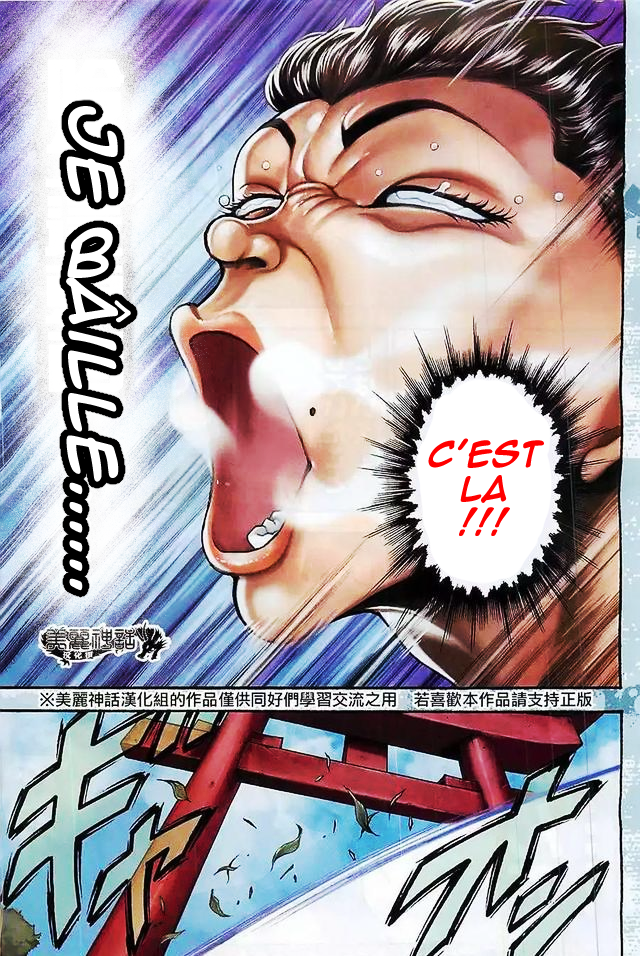 Baki-Dou Baîllement 第10页