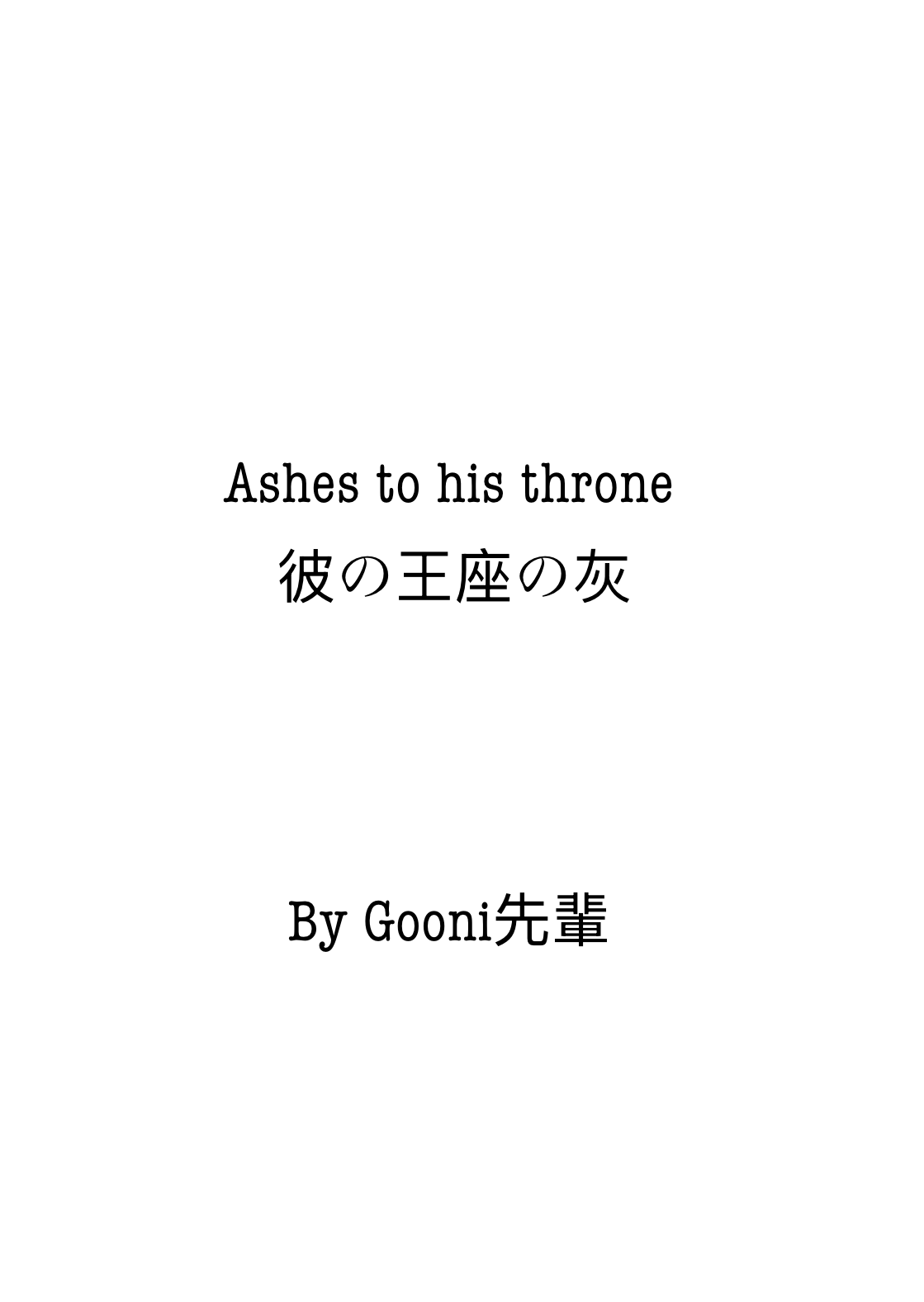 Ashes of his throne Oneshot 第3页