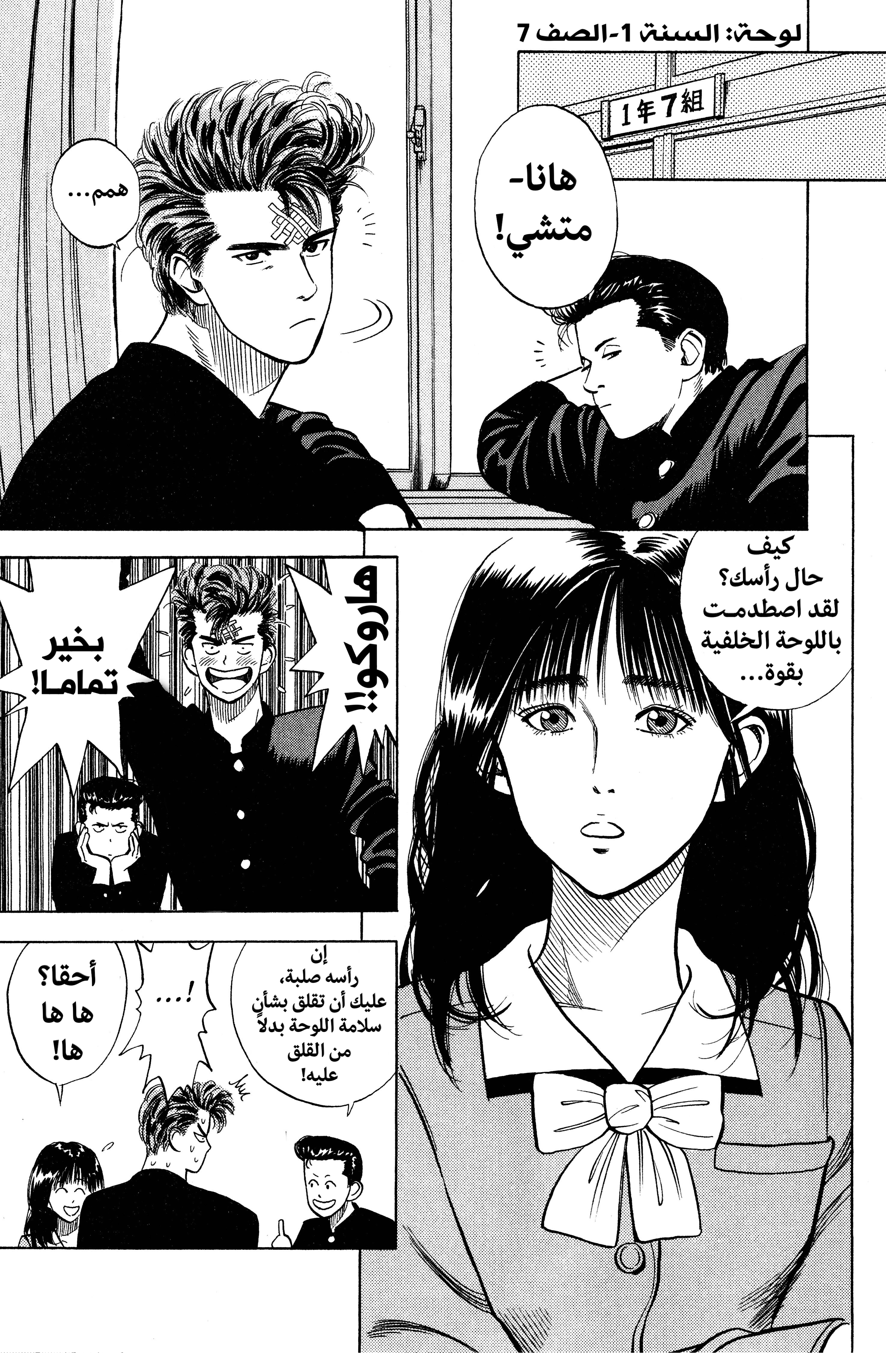 Slam Dunk (Shinsoban Release) روكاوا كايدي 第3页