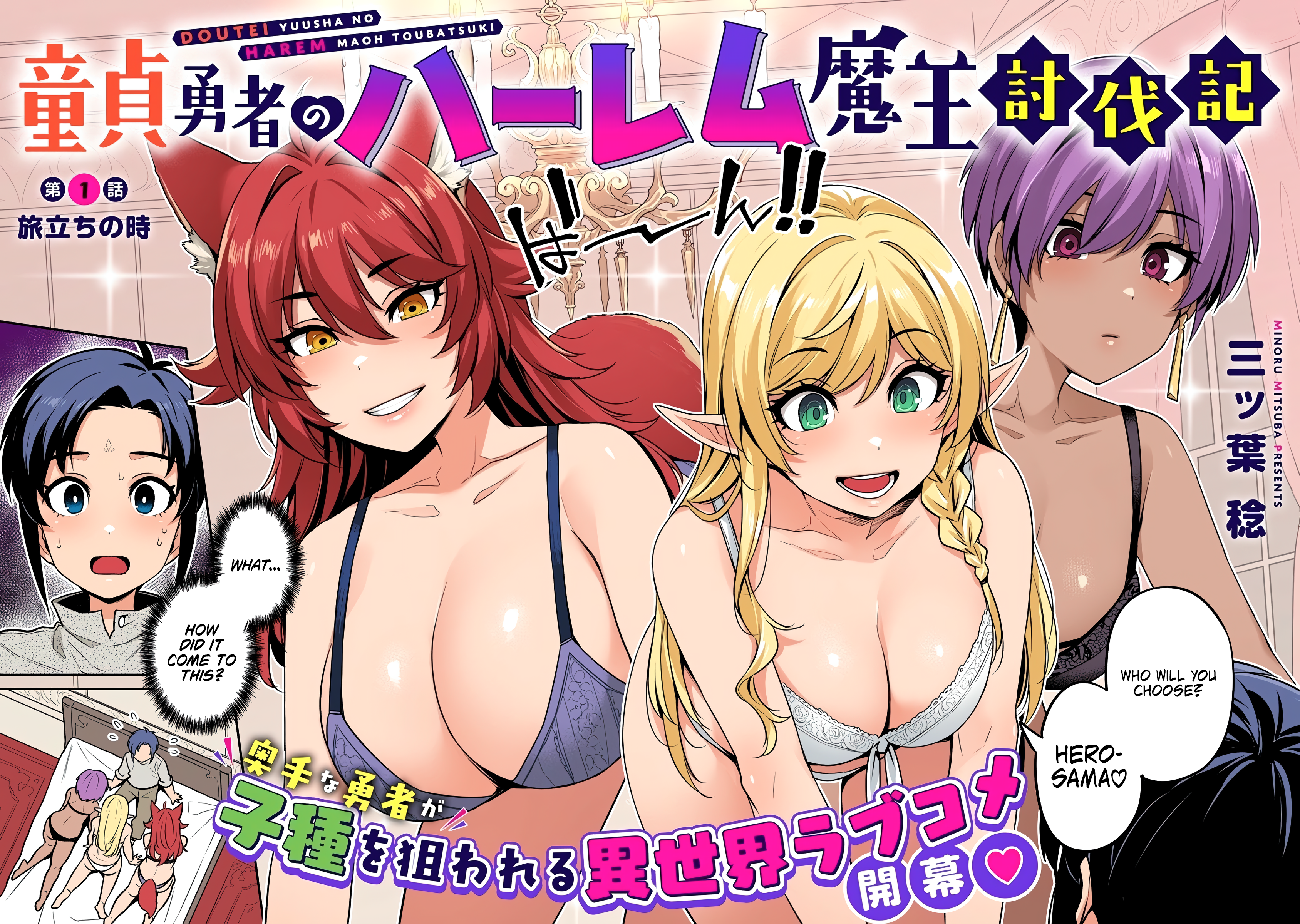 Doutei Yuusha no Harem Maou Toubatsuki 第3页