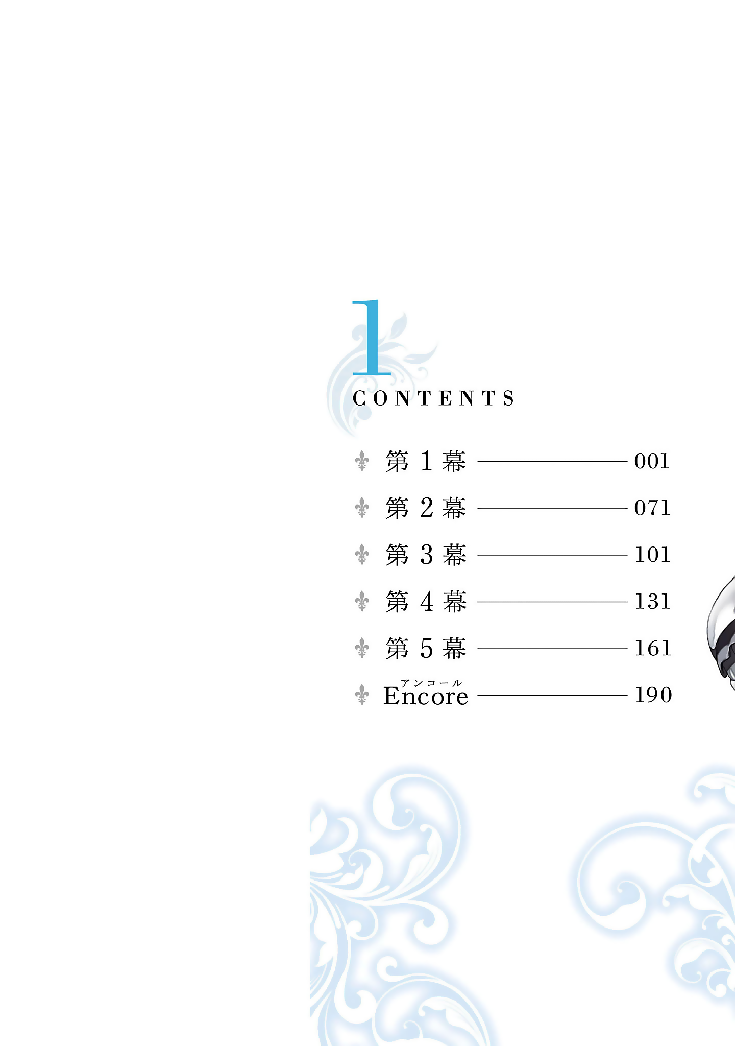 Shoujo Kishidan × Knight Tale 第2页