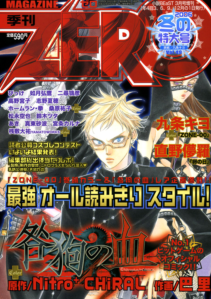 Togainu no Chi ~ Zero Vol. 1 Ch. 2 第1页