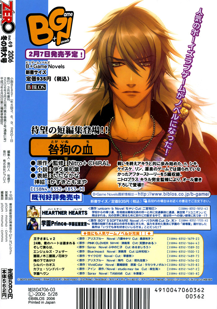 Togainu no Chi ~ Zero Vol. 1 Ch. 2 第2页