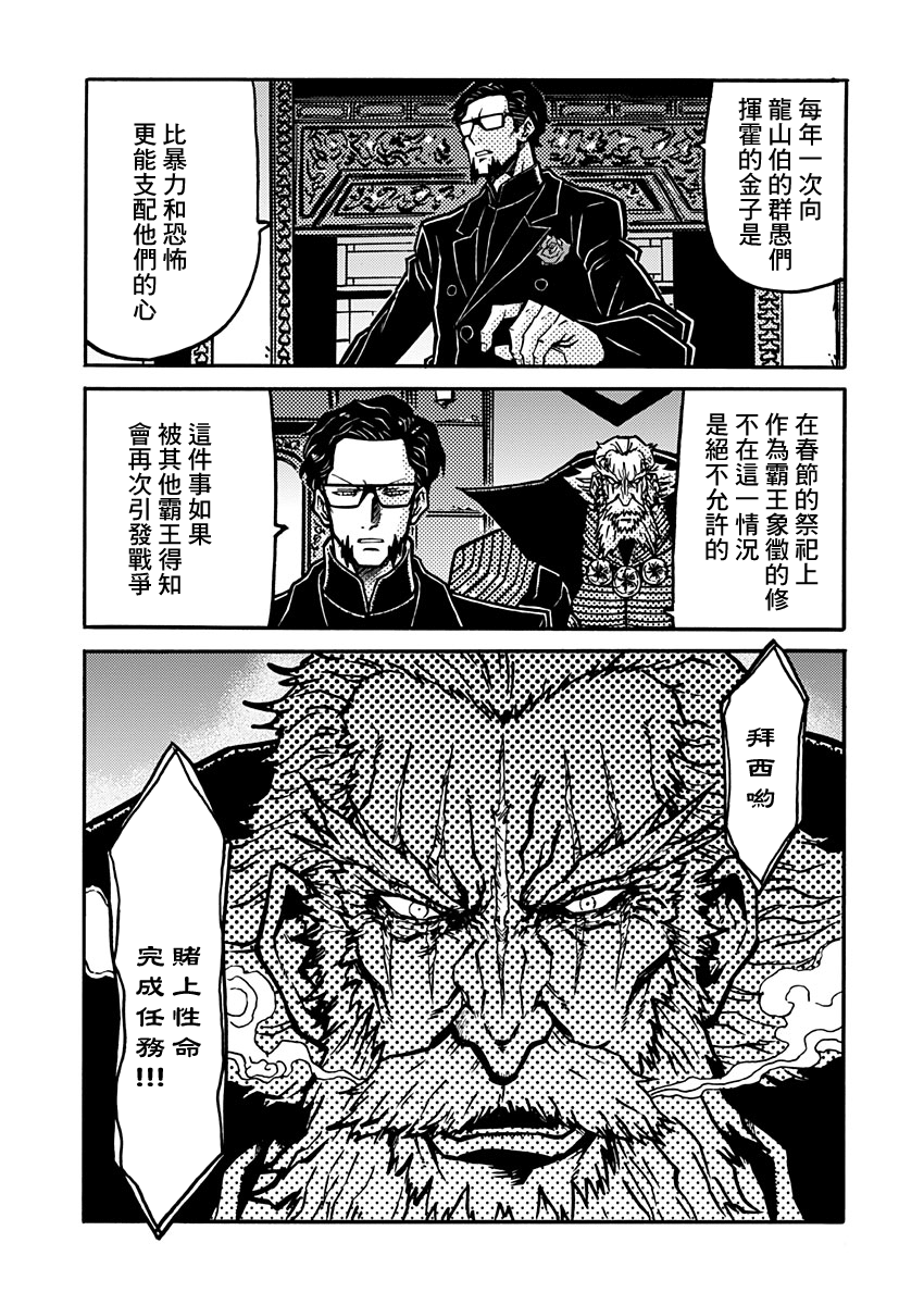 The Battle for Dominance SWEET DREAMS 第27页