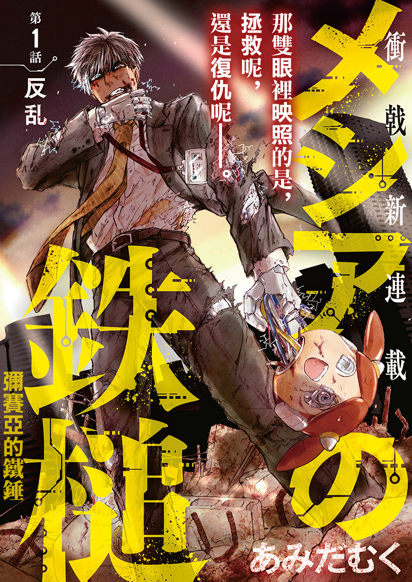 Messiah's Hammer 第2页