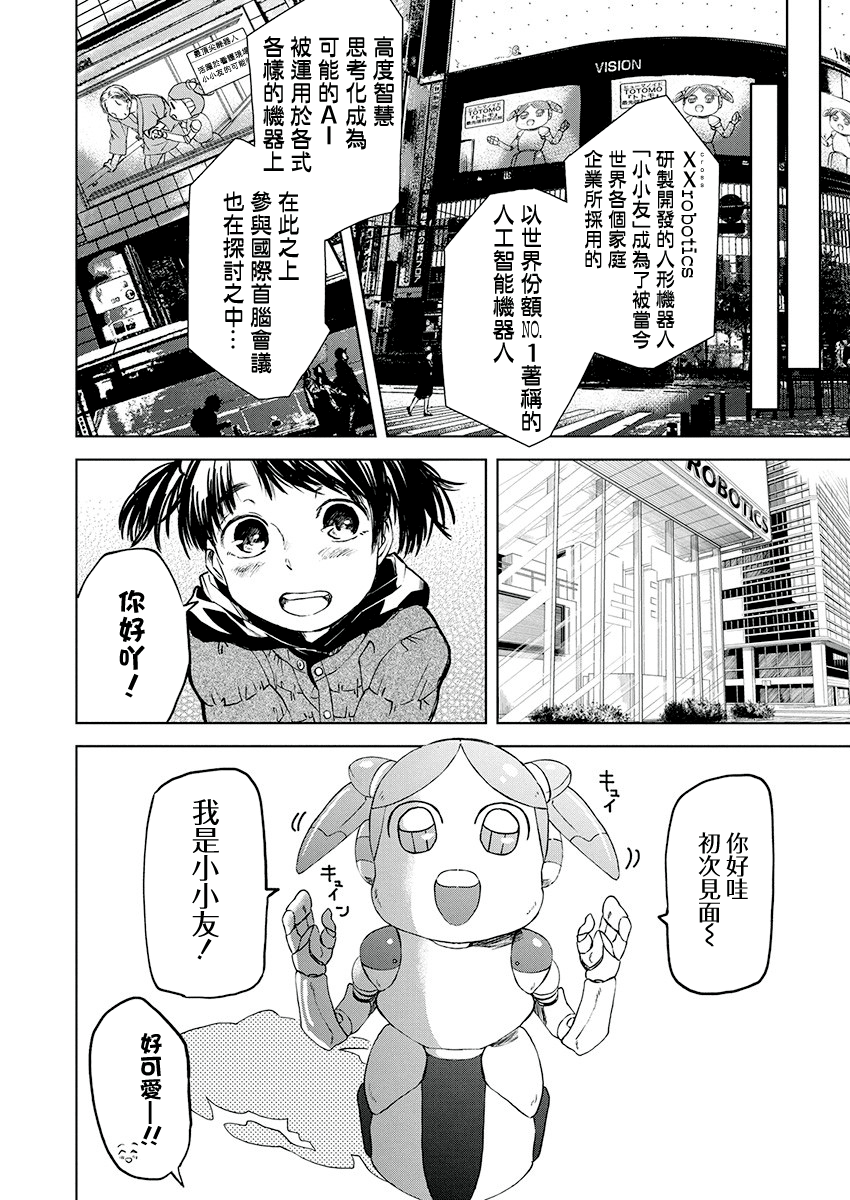 Messiah's Hammer 叛亂 第11页