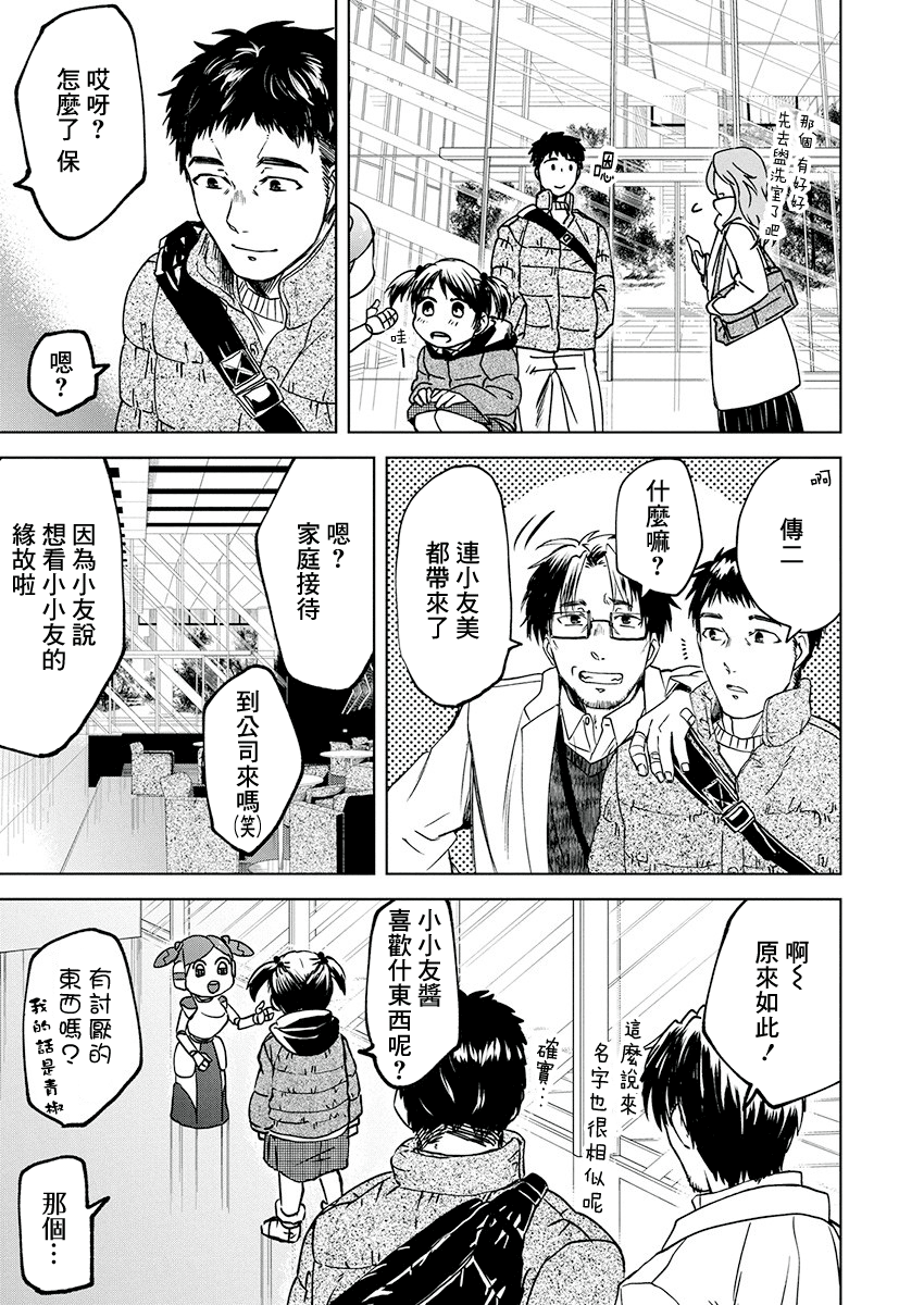 Messiah's Hammer 叛亂 第12页