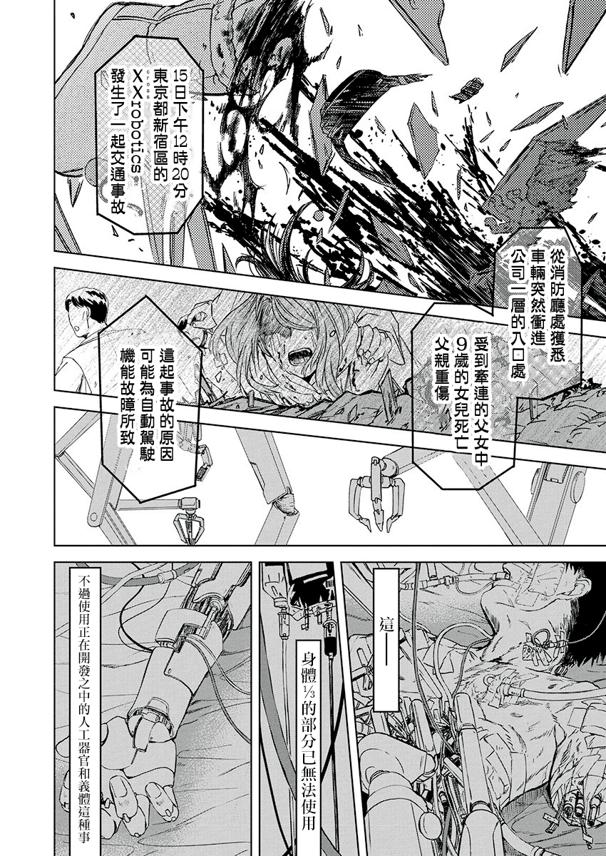 Messiah's Hammer 叛亂 第15页