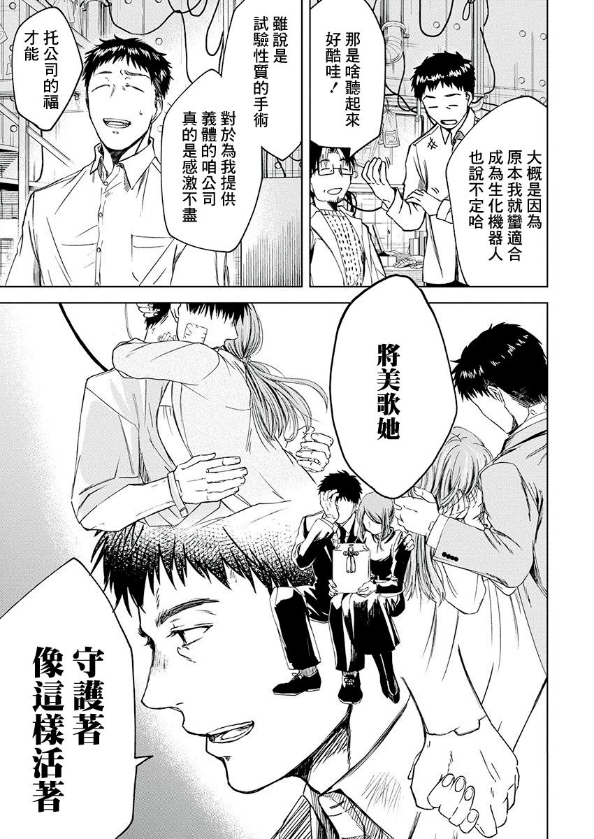 Messiah's Hammer 叛亂 第18页