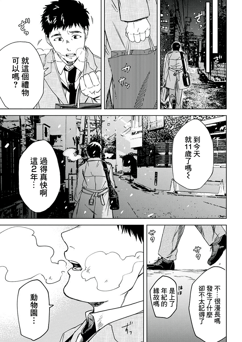 Messiah's Hammer 叛亂 第20页