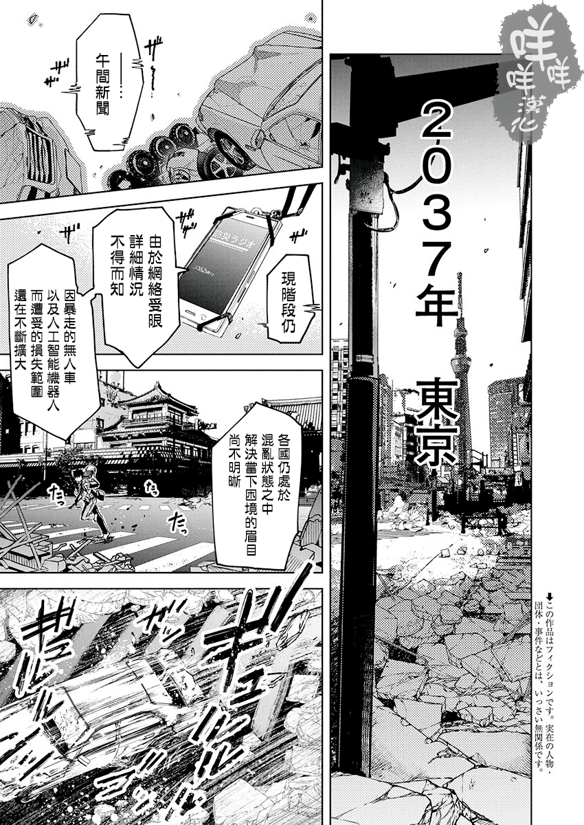 Messiah's Hammer 第3页