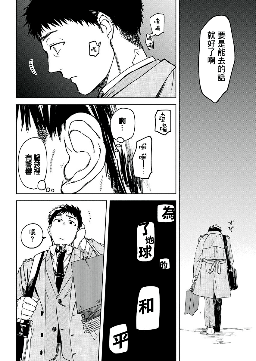 Messiah's Hammer 叛亂 第21页