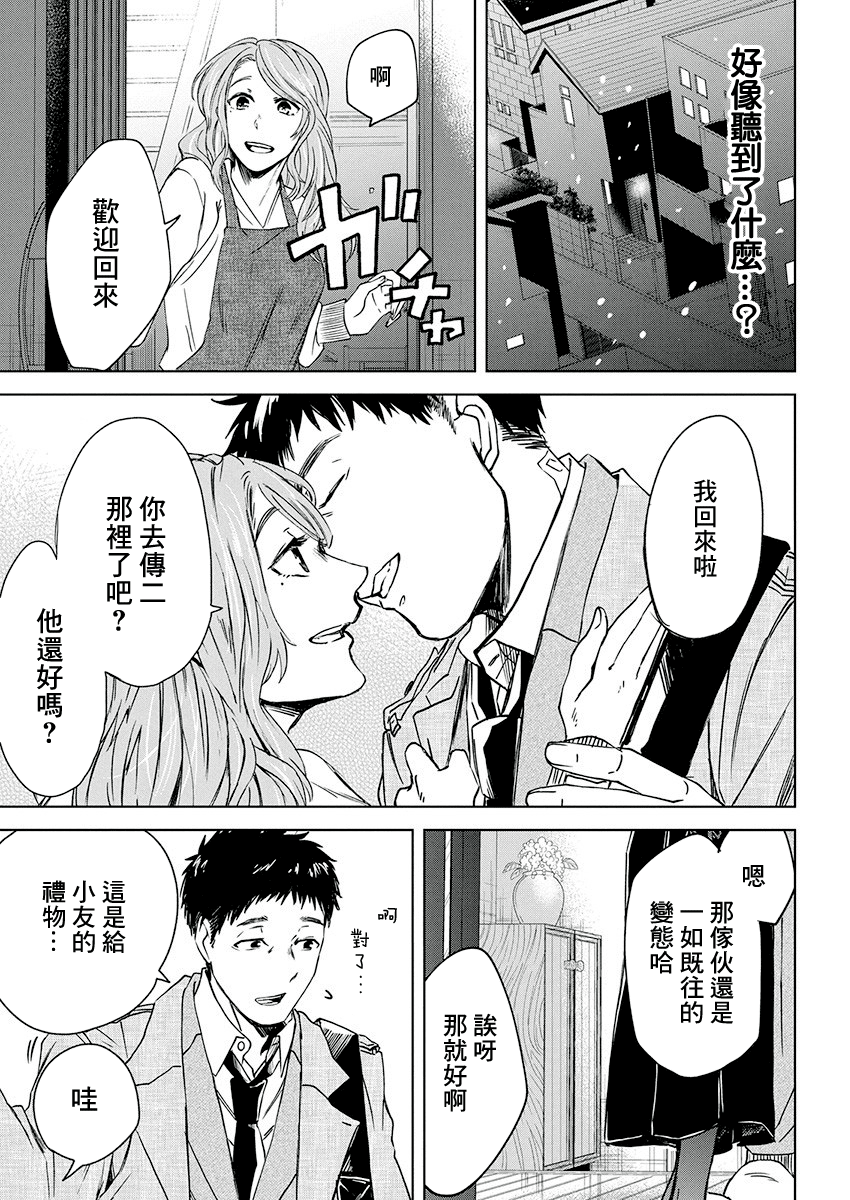 Messiah's Hammer 叛亂 第22页