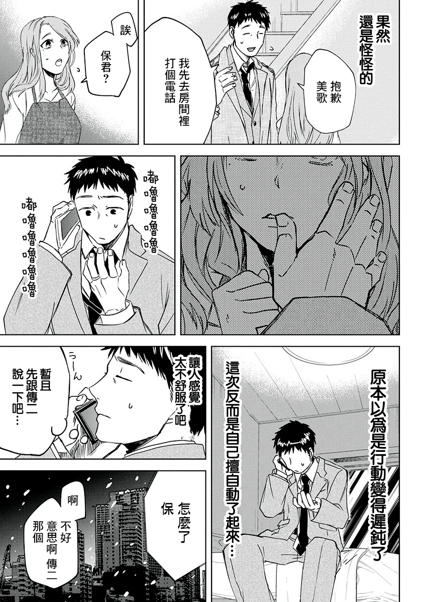 Messiah's Hammer 叛亂 第24页