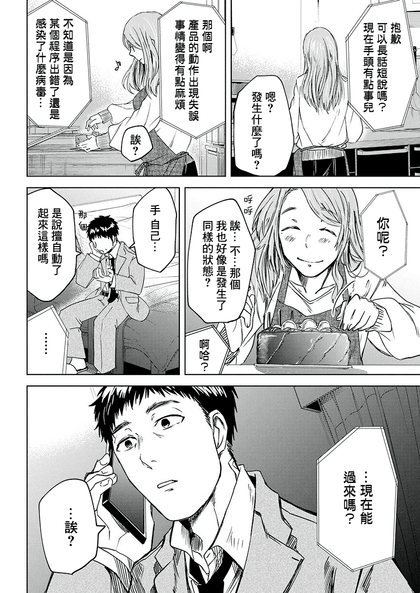 Messiah's Hammer 叛亂 第25页