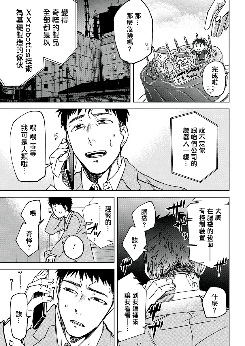 Messiah's Hammer 叛亂 第26页