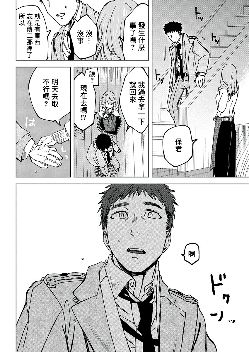 Messiah's Hammer 叛亂 第27页