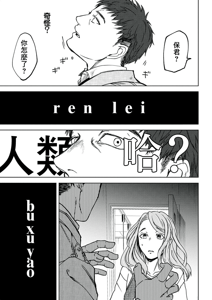 Messiah's Hammer 叛亂 第28页