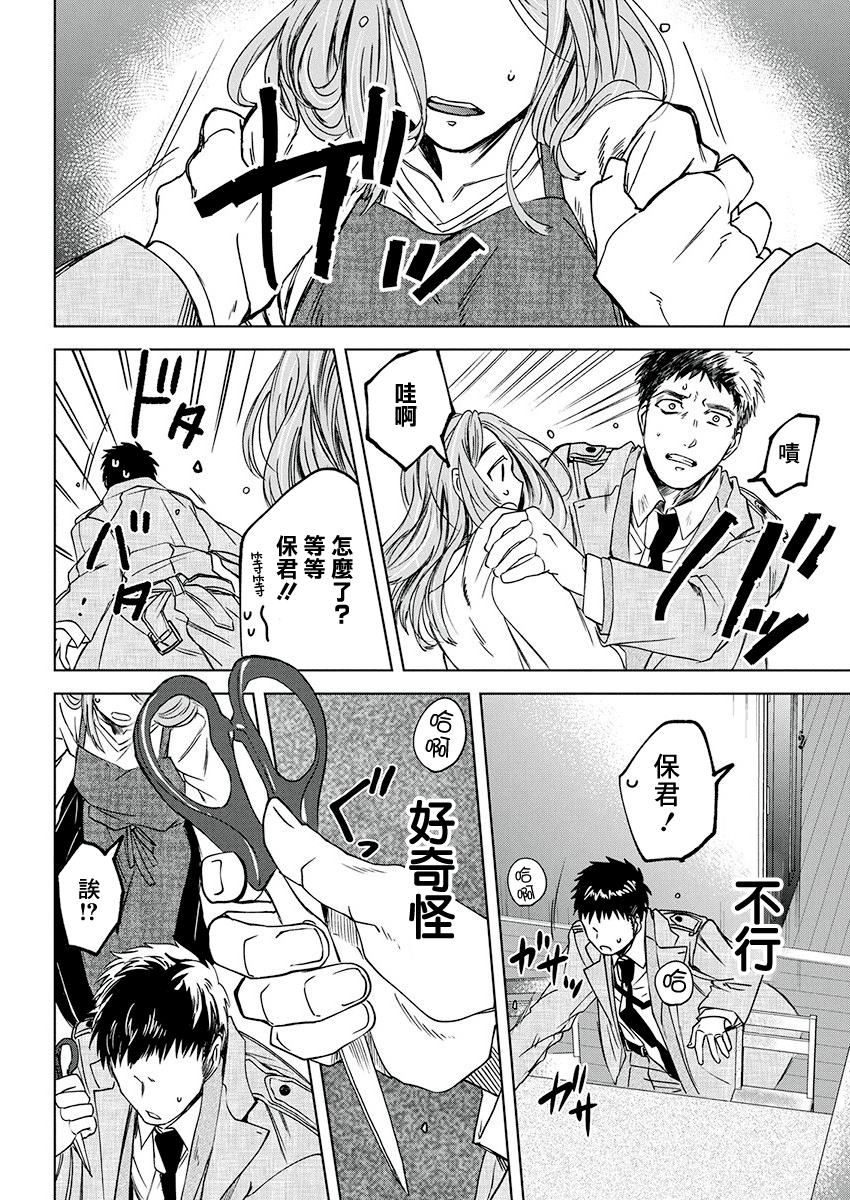 Messiah's Hammer 叛亂 第29页