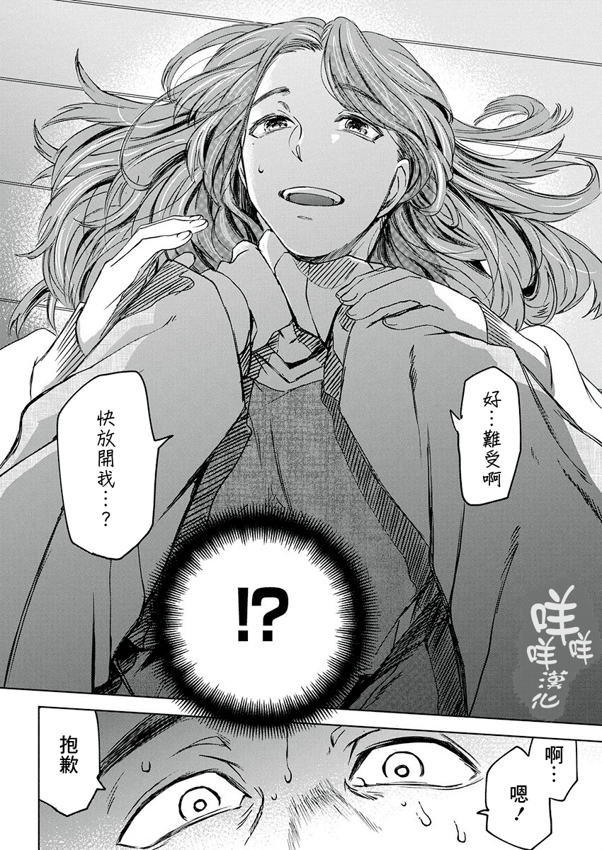 Messiah's Hammer 叛亂 第31页