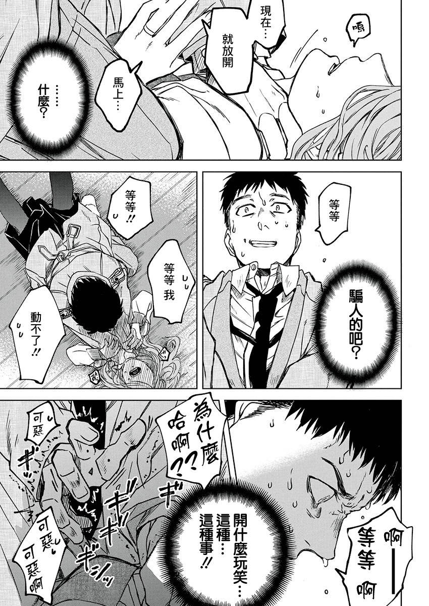 Messiah's Hammer 叛亂 第32页