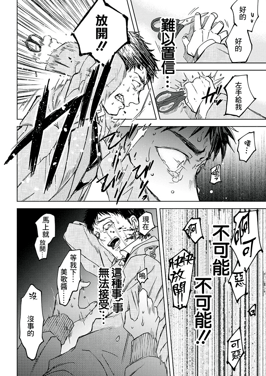 Messiah's Hammer 叛亂 第33页