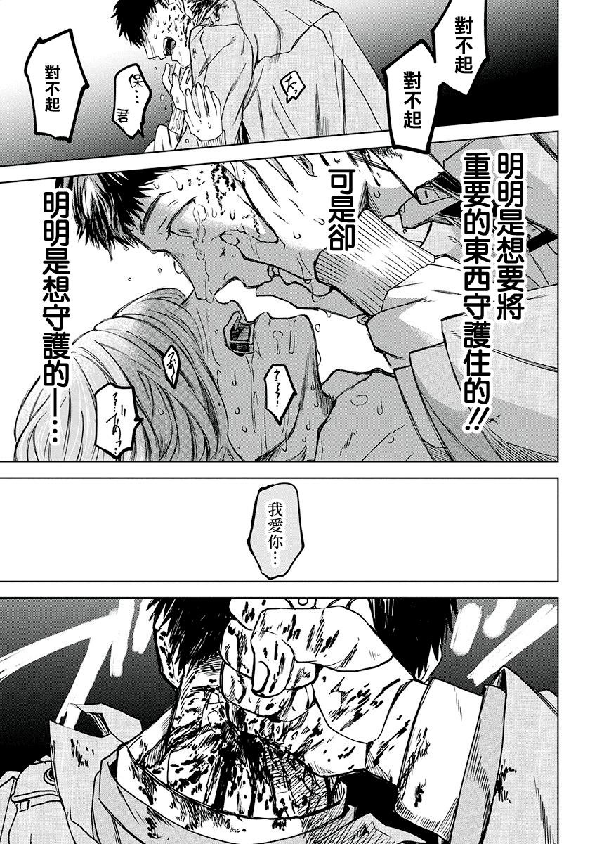 Messiah's Hammer 叛亂 第34页