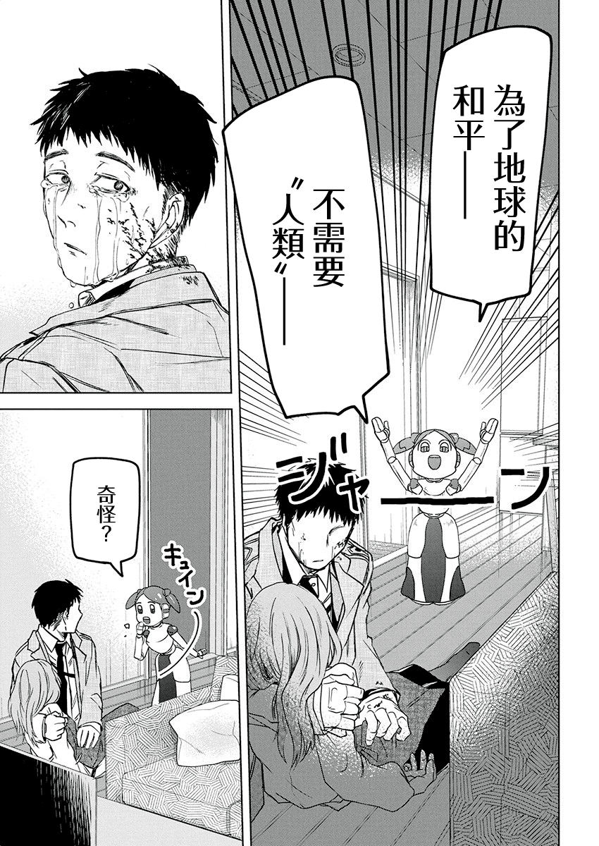 Messiah's Hammer 叛亂 第38页