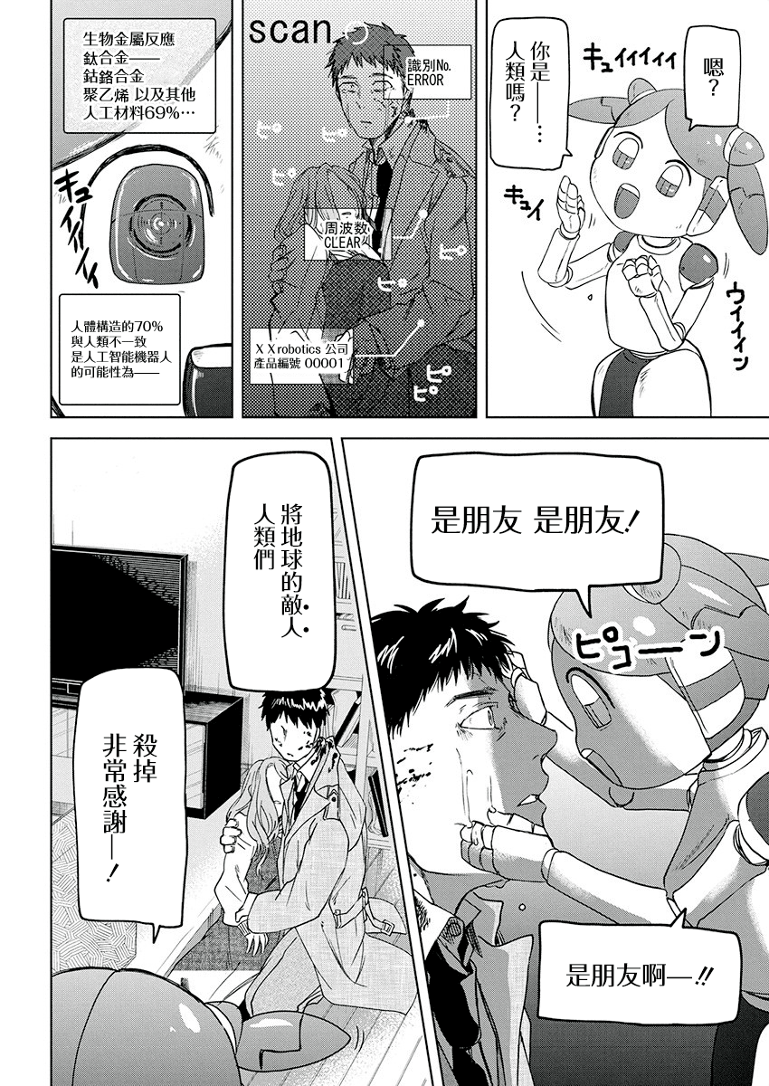 Messiah's Hammer 叛亂 第39页