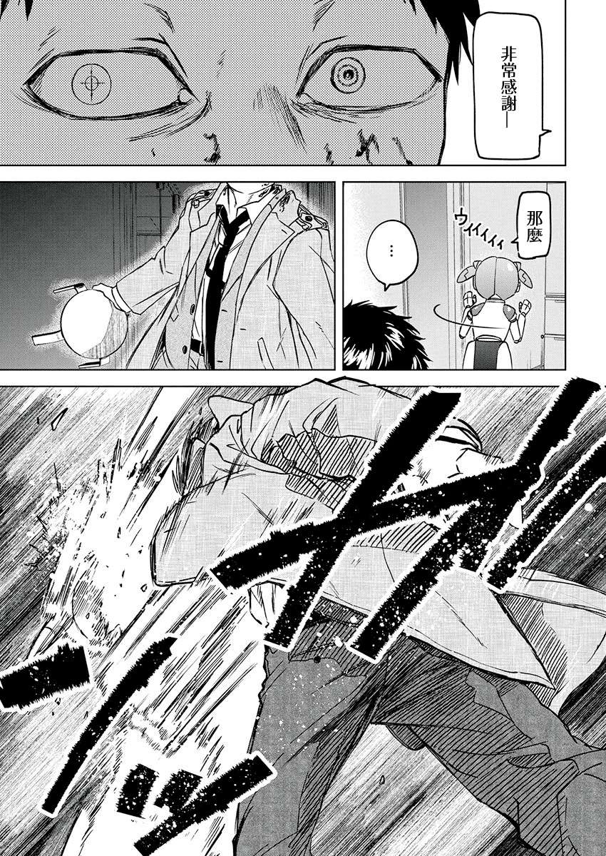 Messiah's Hammer 叛亂 第40页