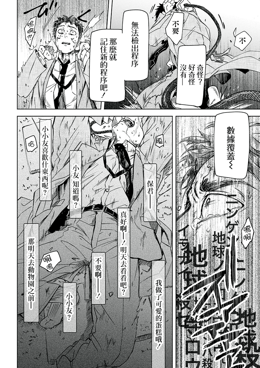 Messiah's Hammer 叛亂 第45页