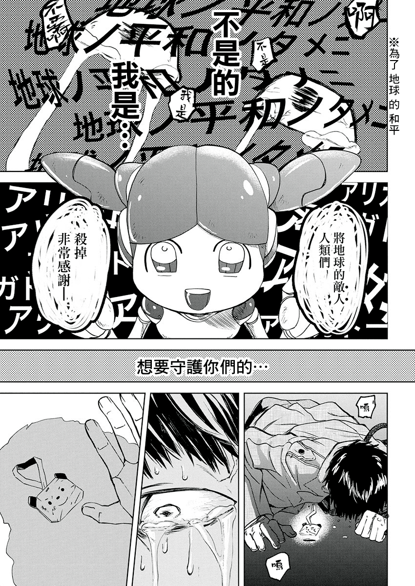 Messiah's Hammer 叛亂 第46页
