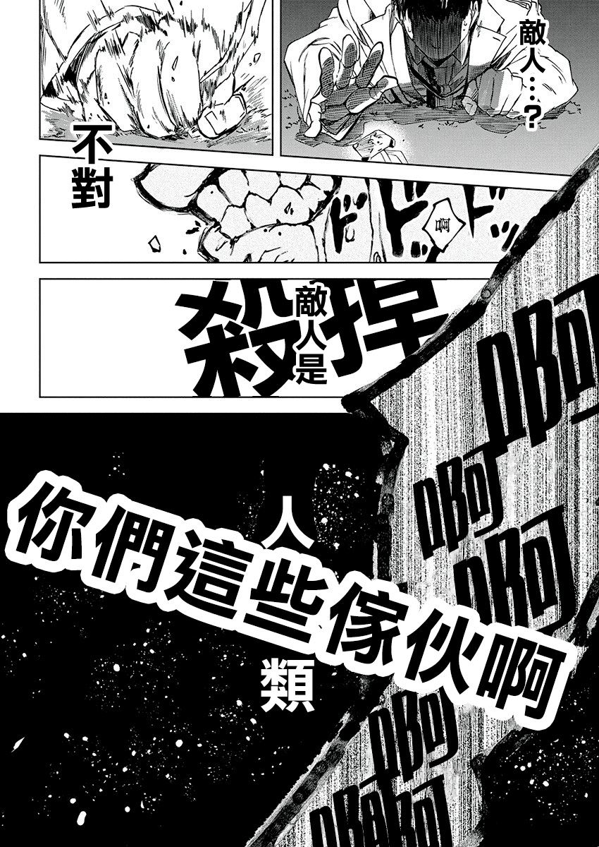 Messiah's Hammer 叛亂 第47页