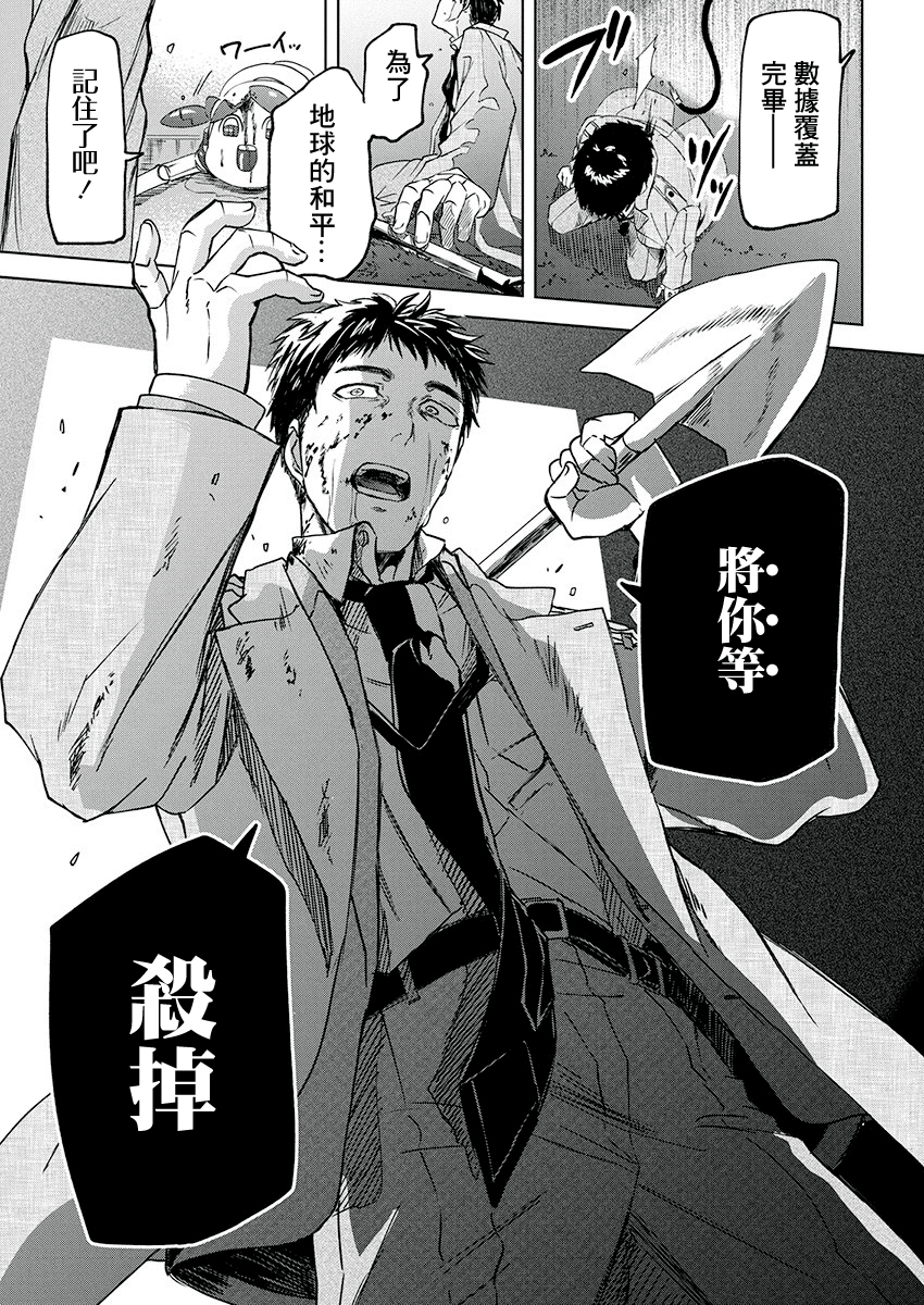 Messiah's Hammer 叛亂 第48页