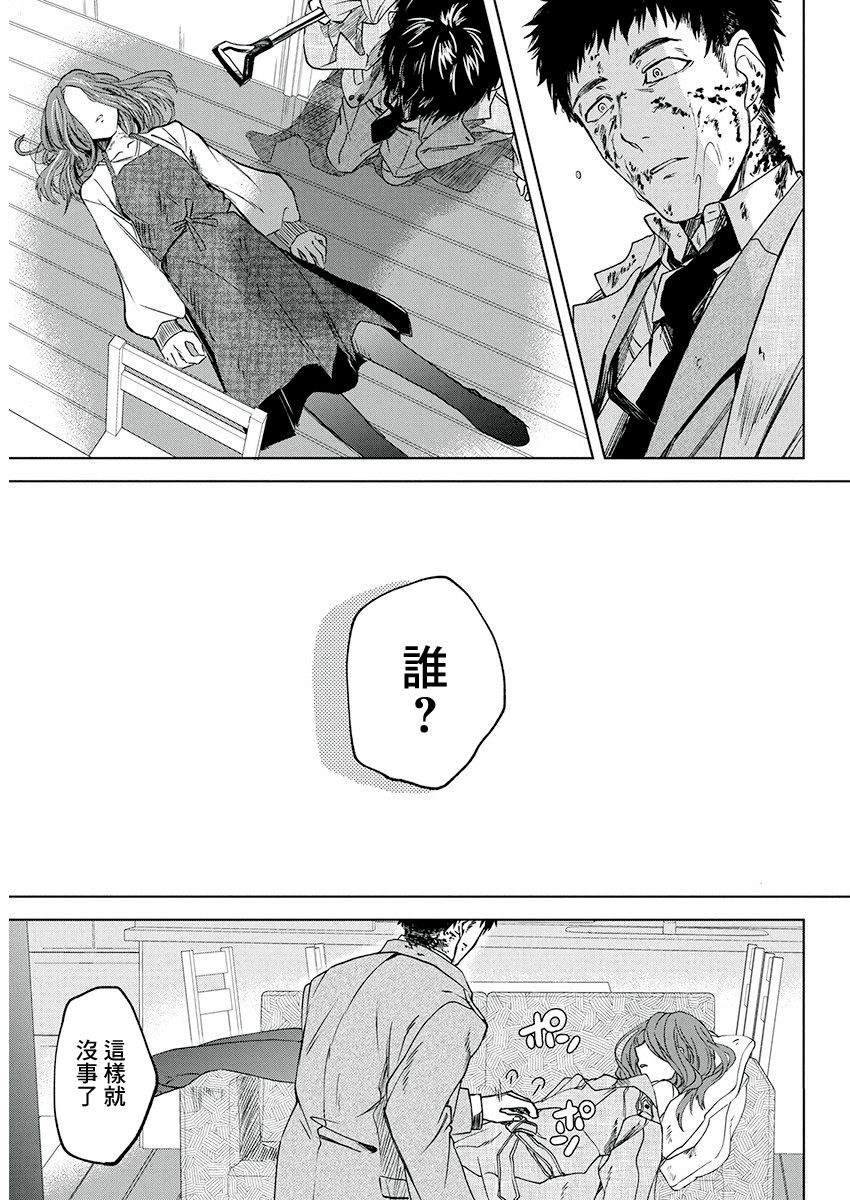 Messiah's Hammer 叛亂 第50页