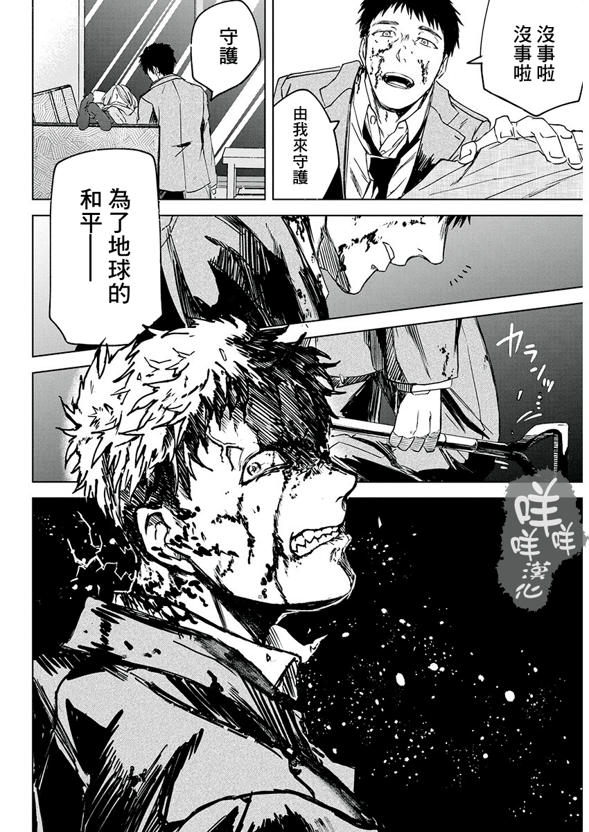 Messiah's Hammer 叛亂 第51页