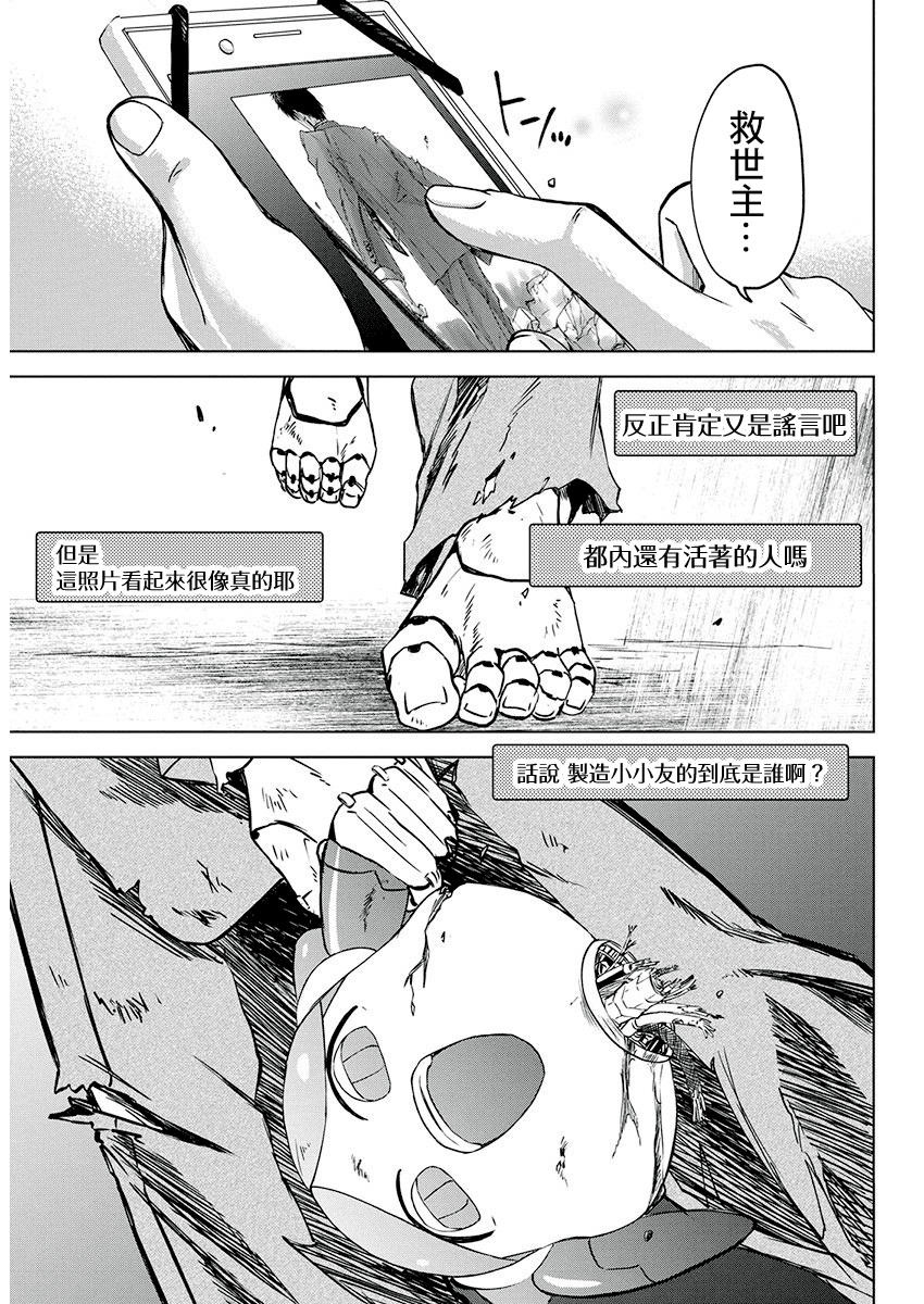 Messiah's Hammer 叛亂 第54页