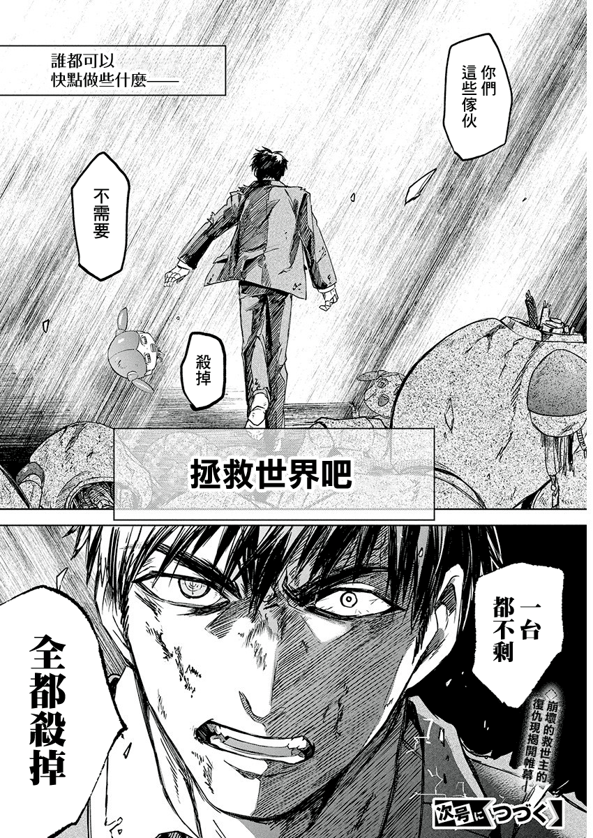 Messiah's Hammer 叛亂 第55页