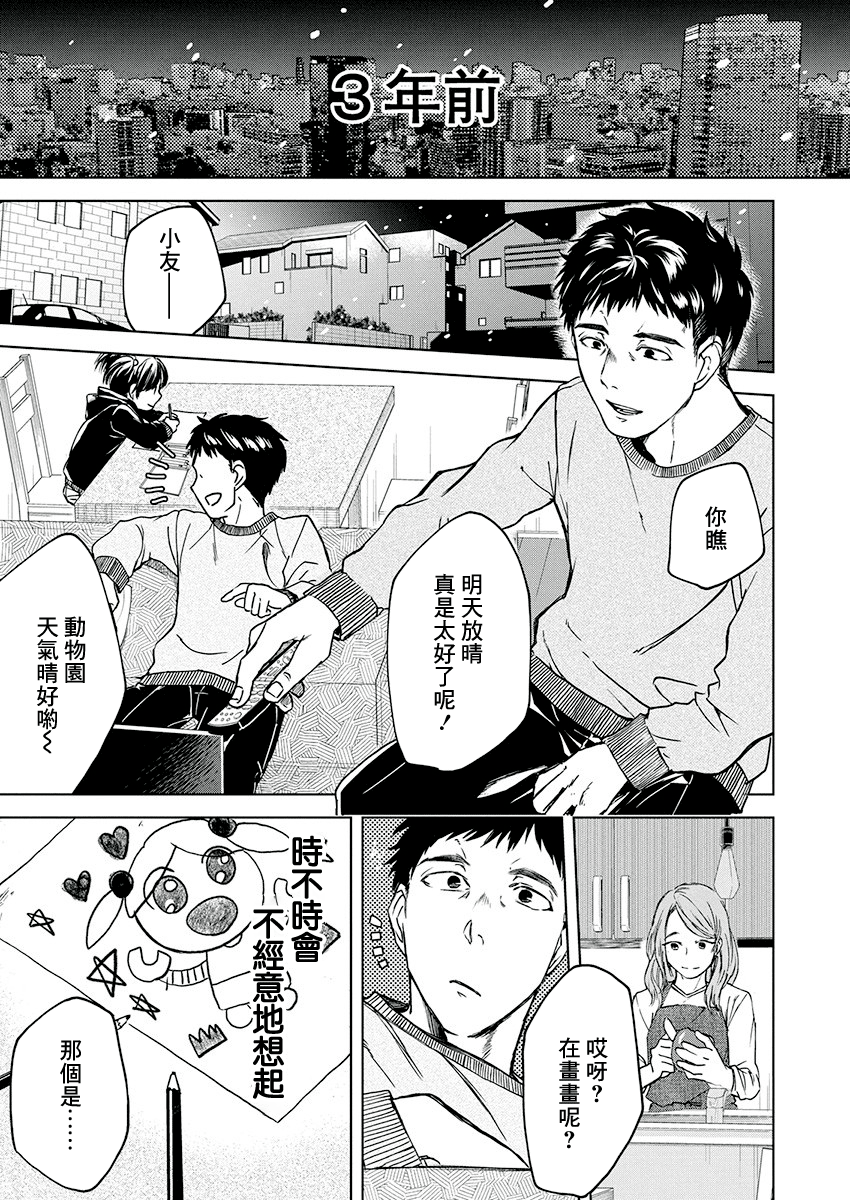 Messiah's Hammer 第8页